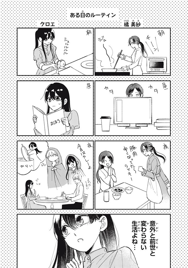 Konyaku Hakisareta no de, Suki ni suru Koto ni Shita. - Chapter 5.5 - Page 1